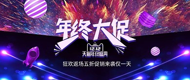 烟花爆裂视觉双十二双12美妆洗护淘宝海报