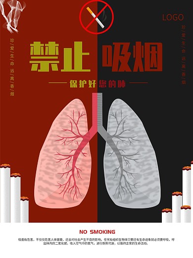简约双色调禁止吸烟公益海报