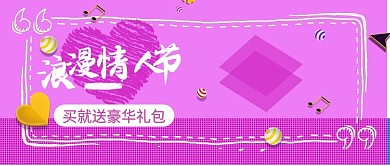 改公众号封面情人节温馨文艺手绘图