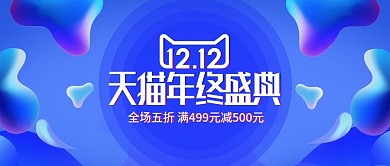 电商蓝色渐变天猫双12双十二banner