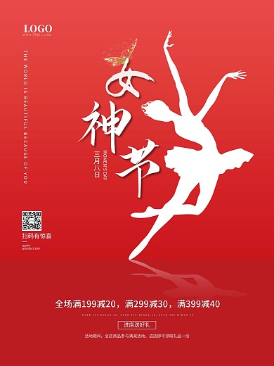 女神节38妇女节女王节女生电商促销海报