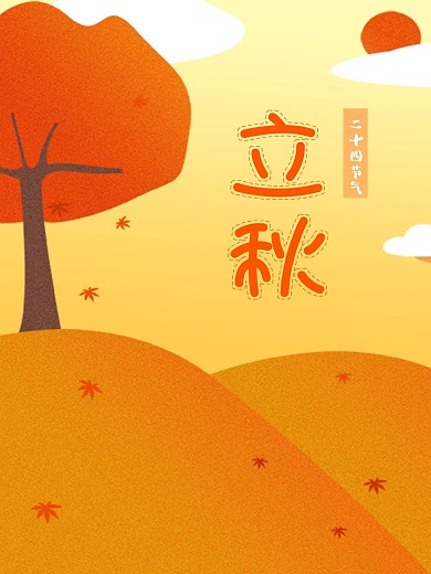 立秋插画暖色调二十四节气