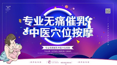 简约风蓝色专业无痛催乳海报