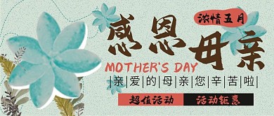 感恩母亲节手绘卡通暖色花朵公众号封面