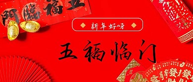 拜年啦公众号封面3