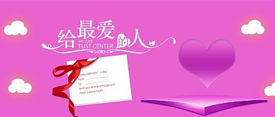 改公众号封面情人节礼物素材图