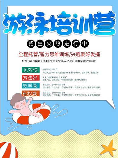 游泳培训营招生海报