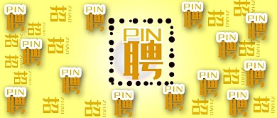 公众号封面54百搭万能招聘主页主图