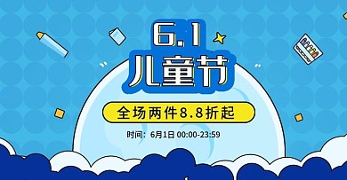 六一儿童节海报banner