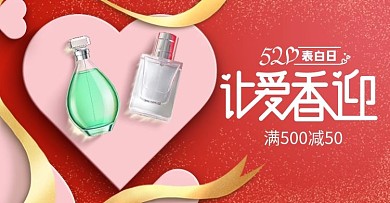 原创电商520表白日banner