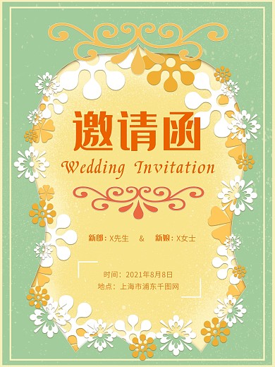 绿色裱框小清新婚礼邀请函