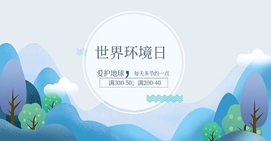 世界环境日平面树森林