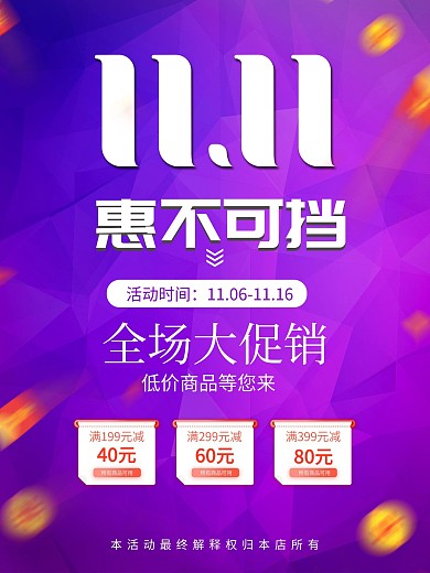 渐变风双11促销海报