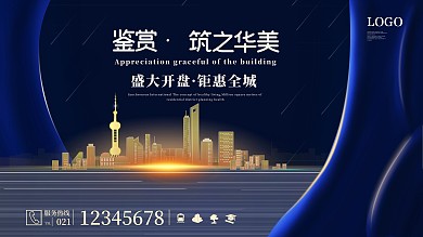 房地产蓝色商务科技大气展板