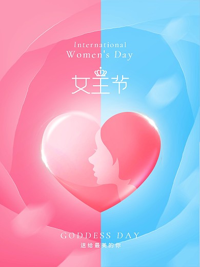 38女神节妇女节女王节情人节邀请招贴海报