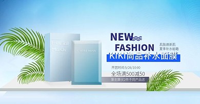 原创清新面膜美妆护肤海报banner首页