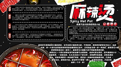 麻辣烫手绘简约大气时尚美食餐饮展架