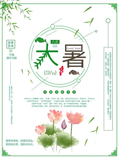 简约大暑节日主题海报