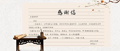 感谢信微信公众号封面