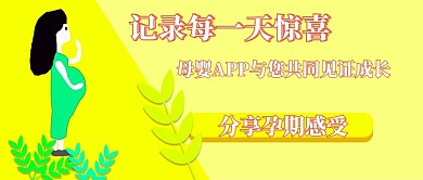 公众号封面168母婴APP正能量宣传主图