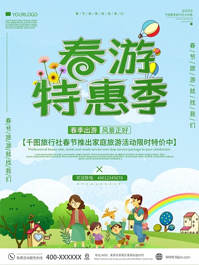 立春出游春游旅游海报