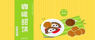 咖啡厅披萨咖啡甜品公众号封面