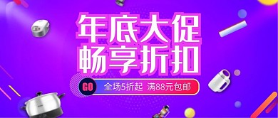 数码电器年底大促促销活动banner海报