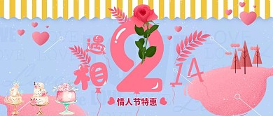 电商淘宝相遇214情人节蓝色公众号封面
