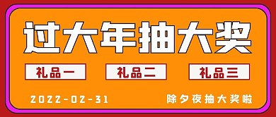 极简过年抽大奖宣传