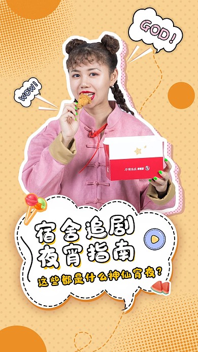 深夜放毒夜宵推荐美食竖版视频封面