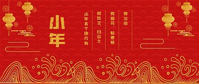 简约小年喜庆节日宣传