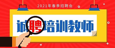 教师招聘放大镜报纸公众号首图