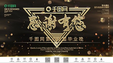 原创简约创意黑金2019毕业晚会宣传展板