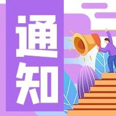 企业商务通知喇叭微信公众号次图