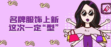 跨年期间的折扣促销公众号封面