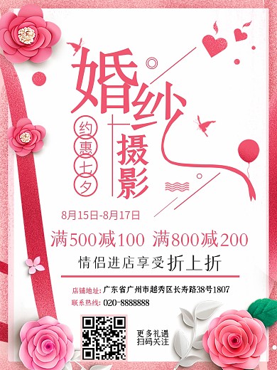 七夕情人节婚纱摄影粉色海报
