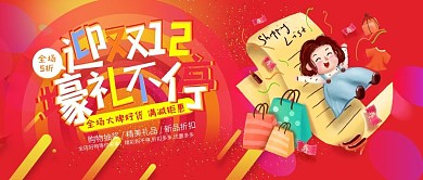 插画风双12开始公众号封面