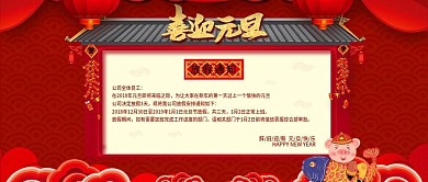 元旦节放假通知公众号首图