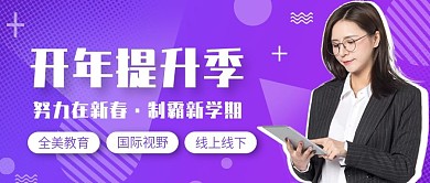 春季招生、招新公众号封面