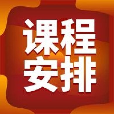 课程安排红色教育知识几何极简公众号次图