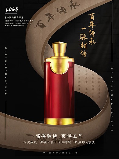 中国风复古卷轴白酒海报模板