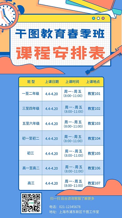 教育学习春季课程表