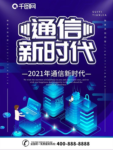 简约蓝色立体字通信科技宣传海报