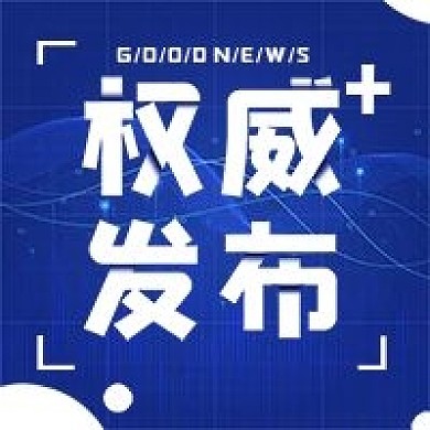 权威发布几何科技公众号次图