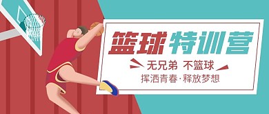 卡通扁平体育运动宣传公众号首图