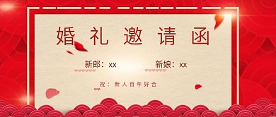 手机用图婚礼邀请函