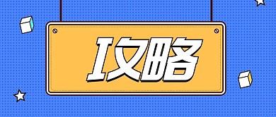 热点娱乐新闻行业背景公众号首图
