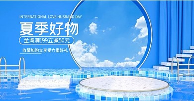 原创C4D蓝色夏季好物集电商海报