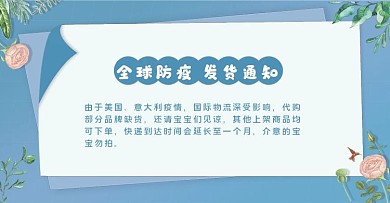 海淘代购疫情相关发货通知banner