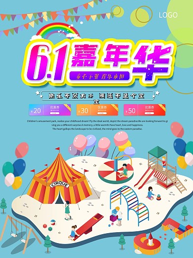 六一儿童节嘉年华游乐场宣传海报